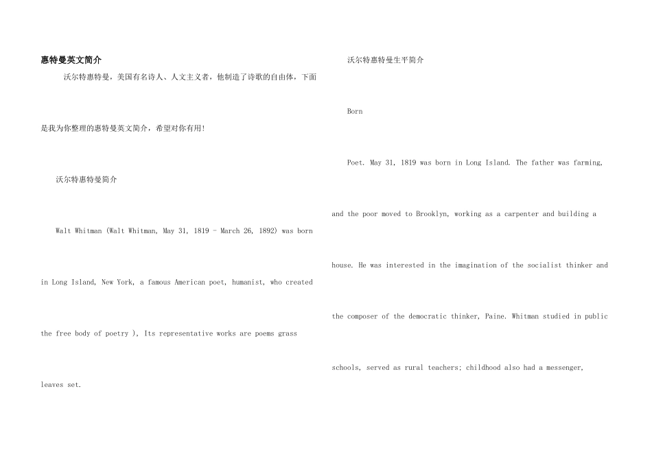 惠特曼英文简介_第1页
