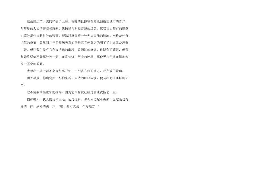 惦念，云淡风轻1000字_第2页