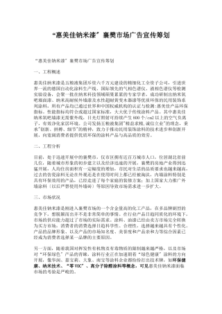 惠美佳钠米漆襄樊市场广告宣传策划