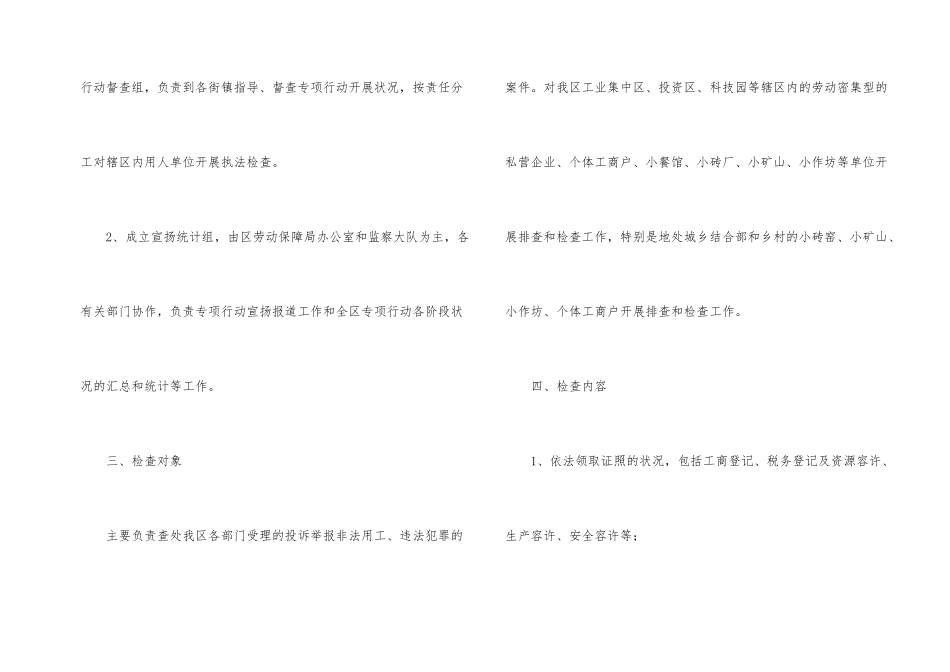 惩治违法犯罪行动通知_第2页