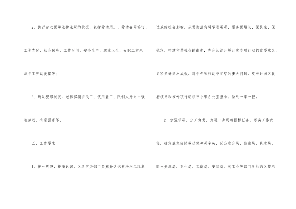 惩治违法犯罪行动通知_第3页