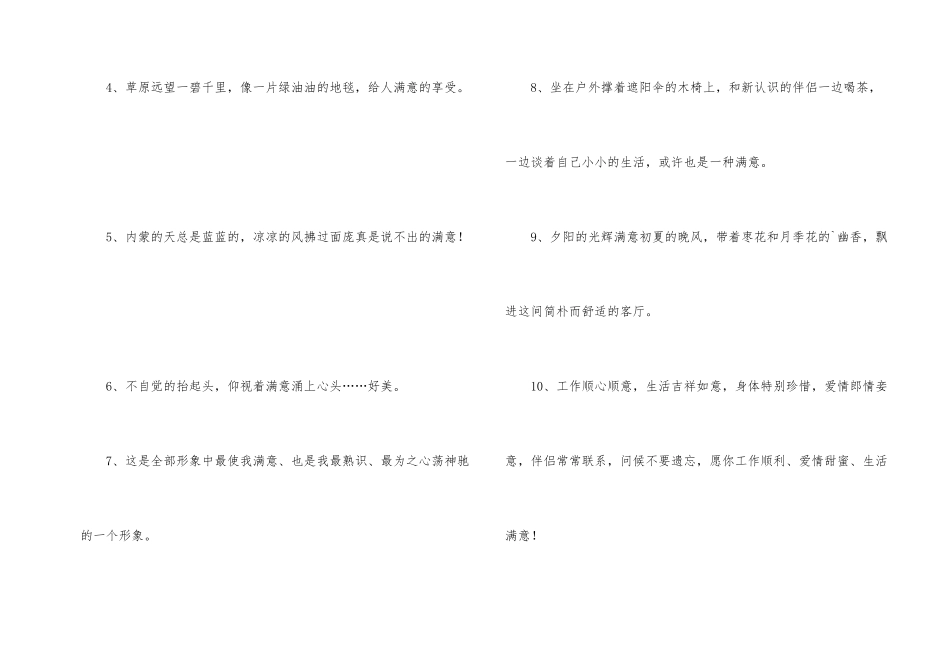 惬意的同义词_第2页