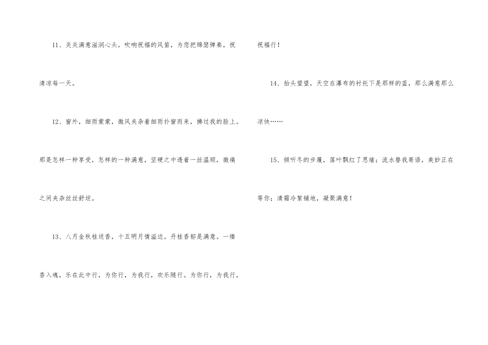 惬意的同义词_第3页