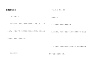 惬意的同义词