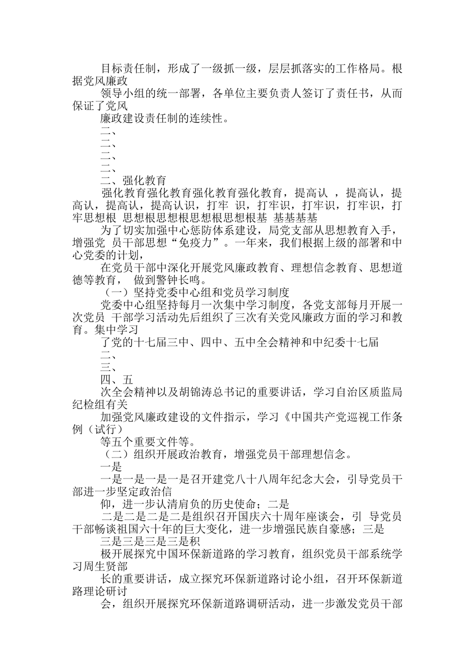 惩防体系工作总结_第2页