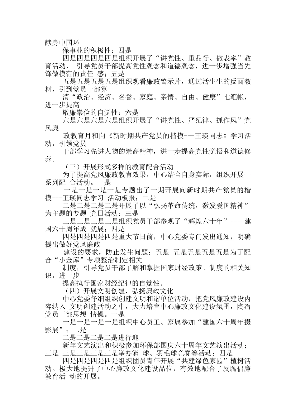 惩防体系工作总结_第3页