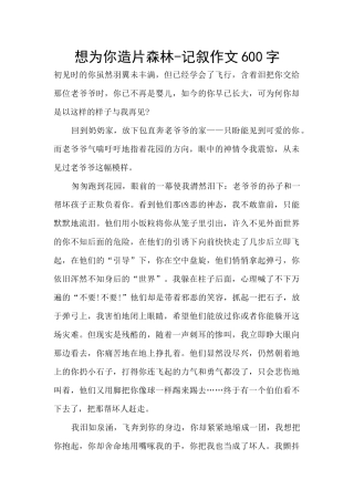 想为你造片森林