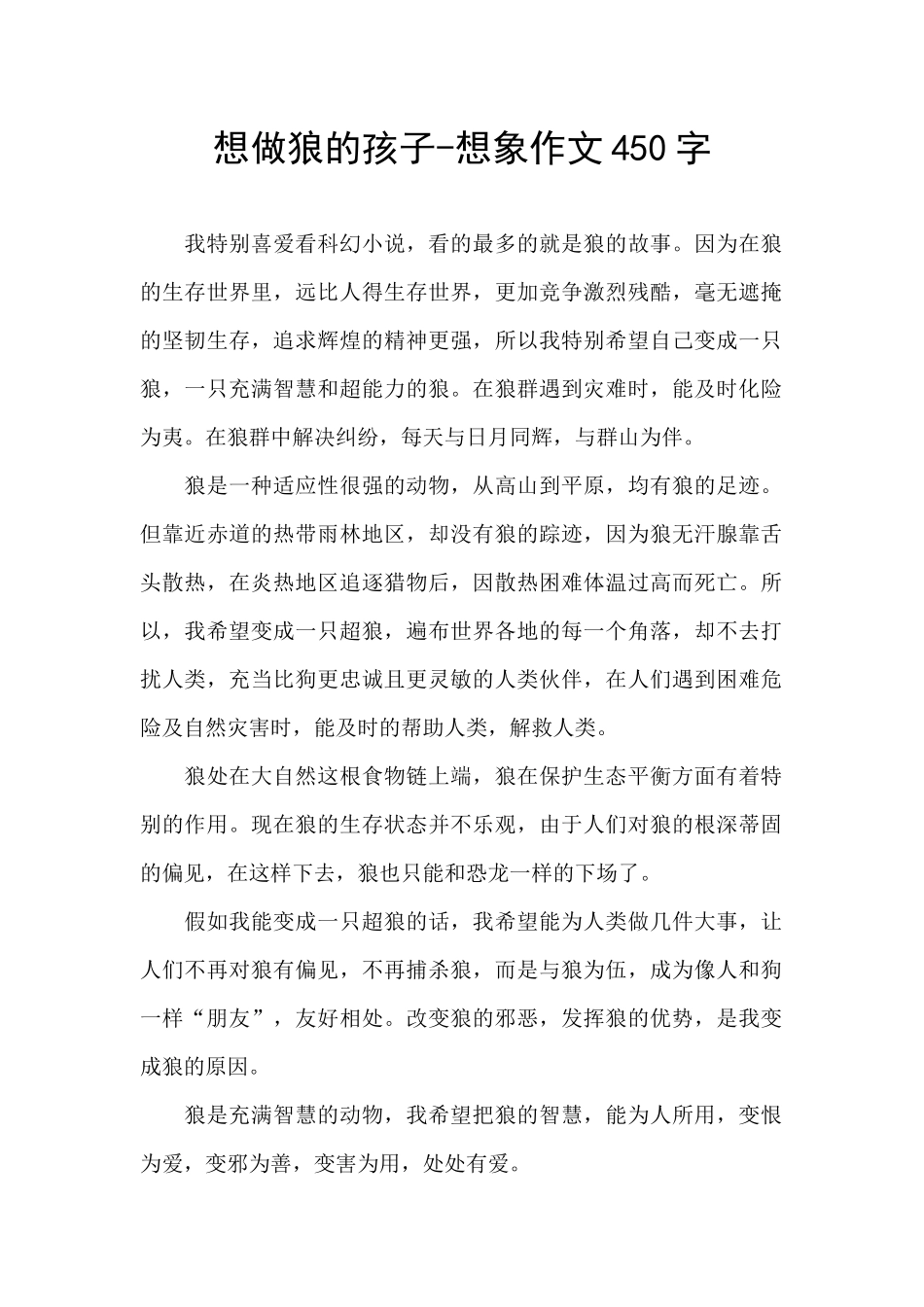 想做狼的孩子_第1页