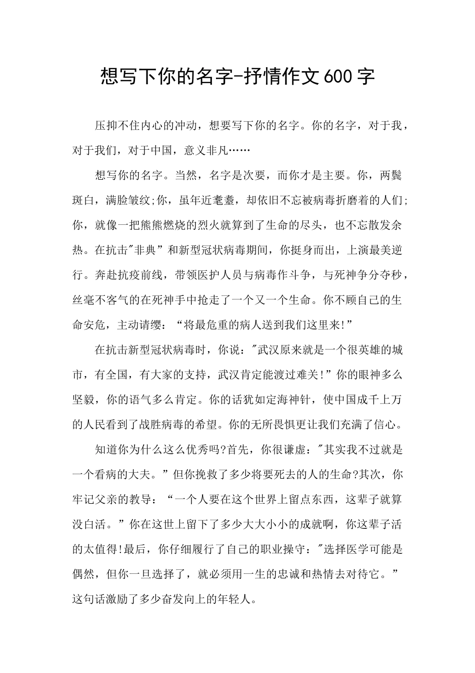 想写下你的名字_第1页