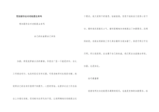 想加薪你会对老板提出来吗