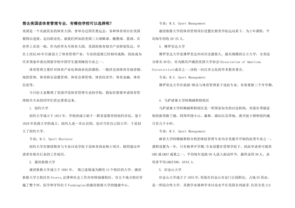 想去美国读体育管理专业，有哪些学校可以选择呢？_第1页