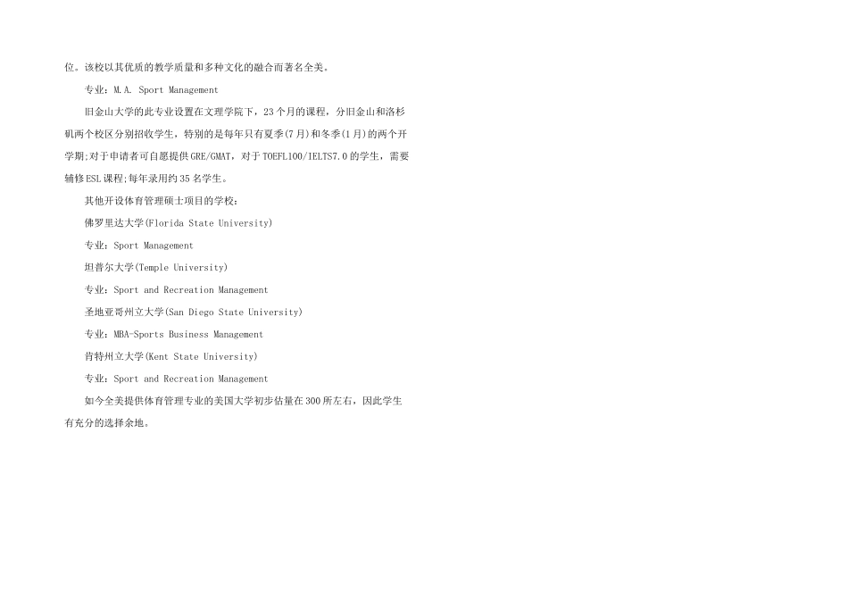 想去美国读体育管理专业，有哪些学校可以选择呢？_第2页