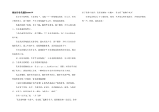 想告诉你我懂你600字