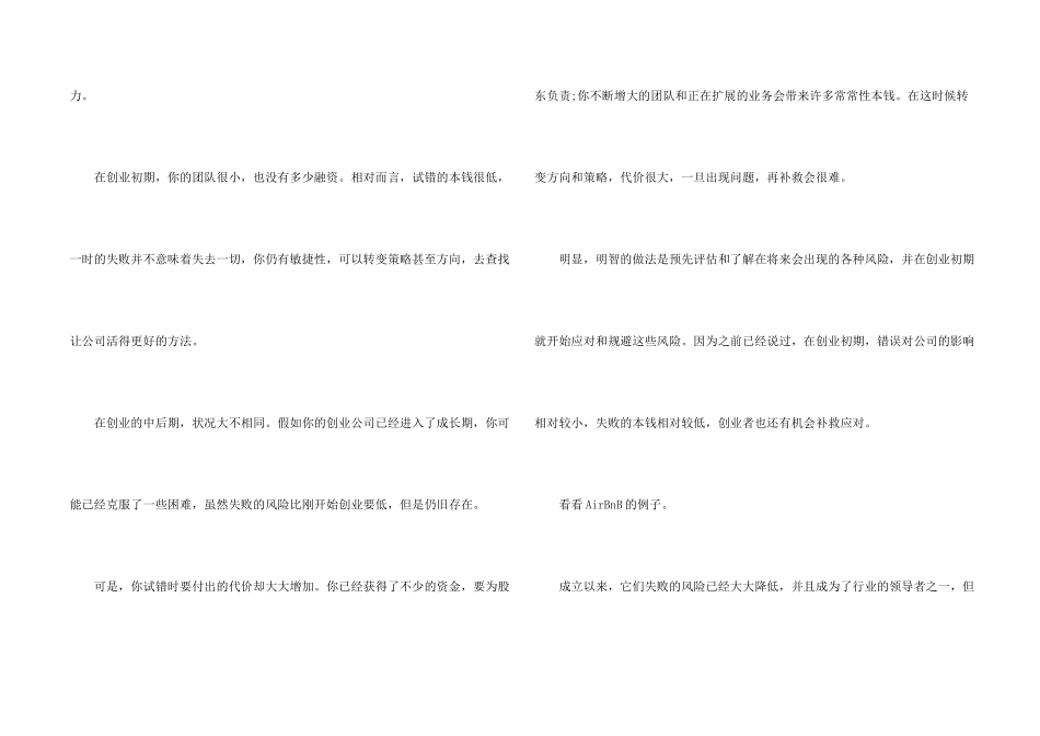 想建立成功的创业公司要验证那些风险_第2页