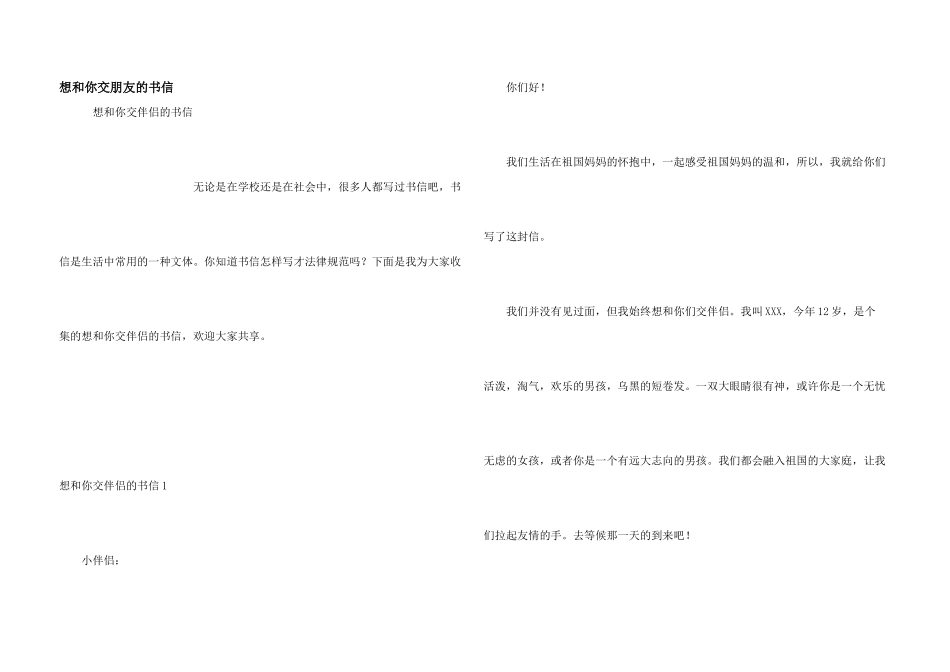 想和你交朋友的书信_第1页