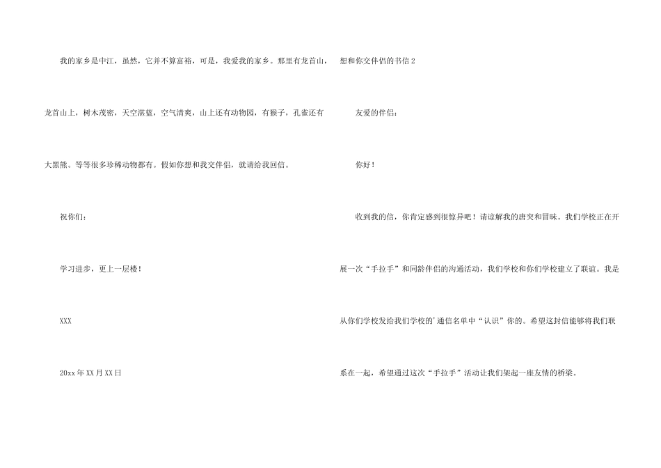 想和你交朋友的书信_第2页