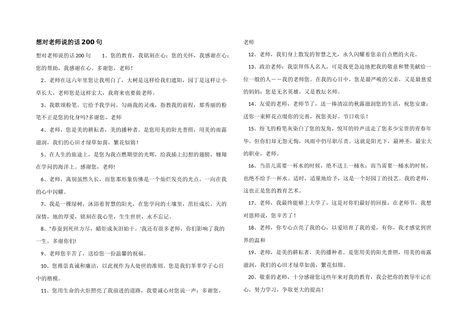 想对老师说的话200句_第1页