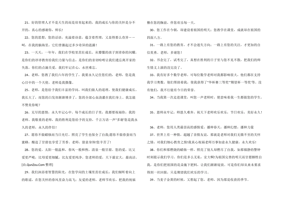 想对老师说的话200句_第2页