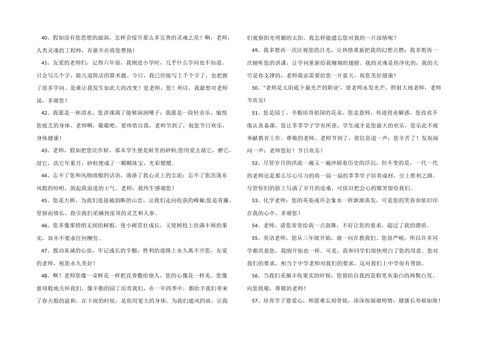 想对老师说的话200句_第3页