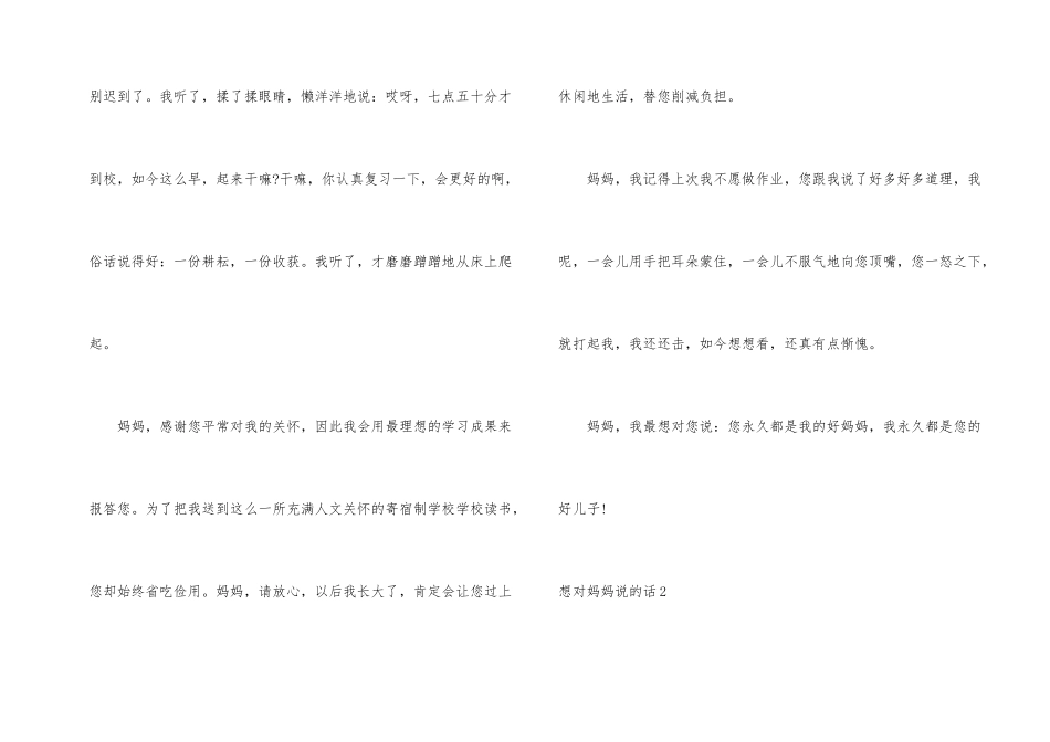 想对妈妈说的话_第2页