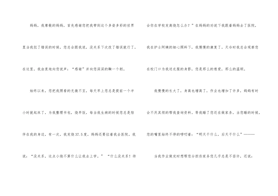 想对妈妈说的话_第3页