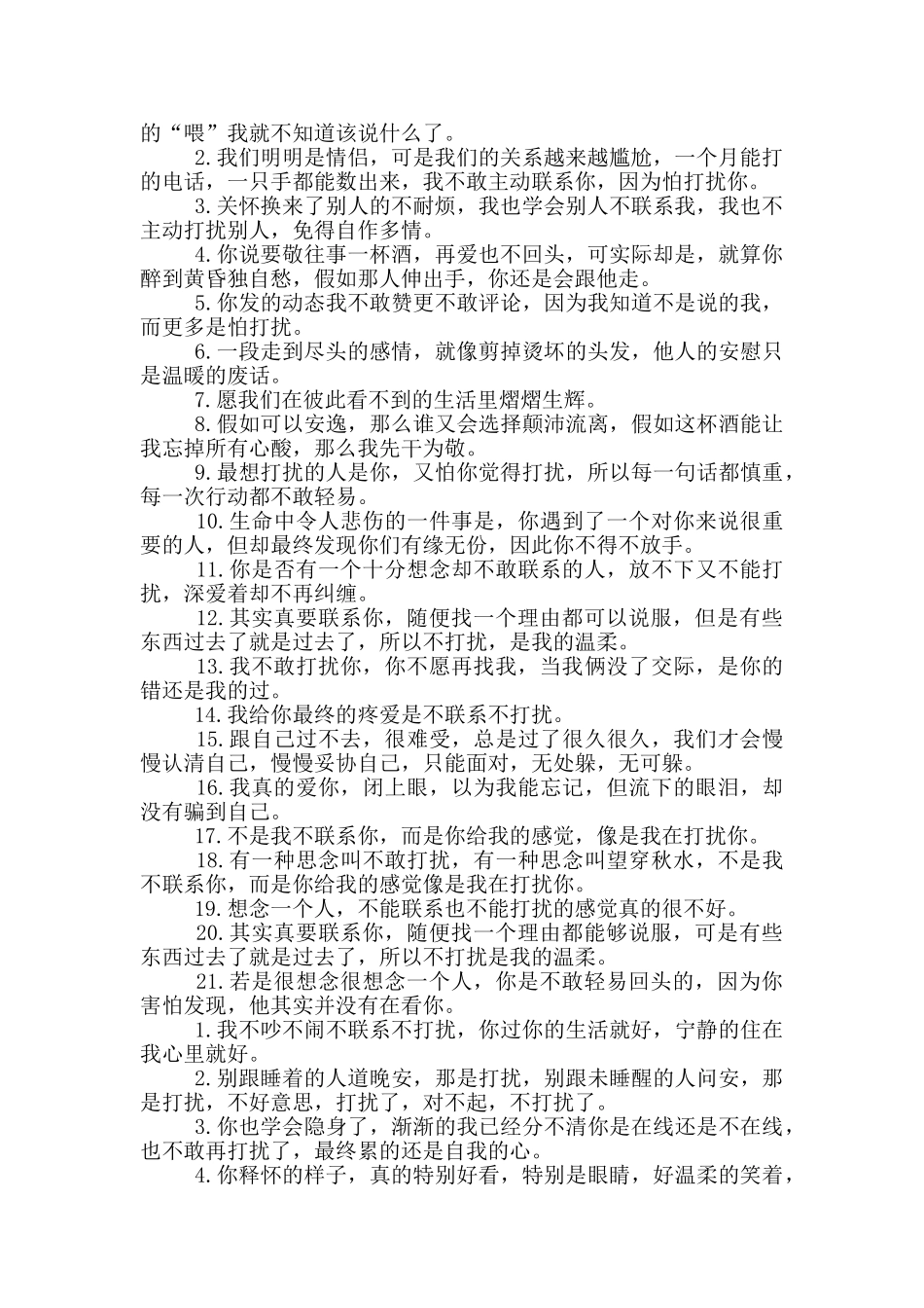想念却不敢打扰句子_第2页