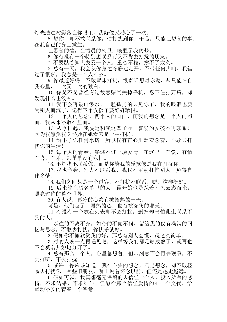 想念却不敢打扰句子_第3页