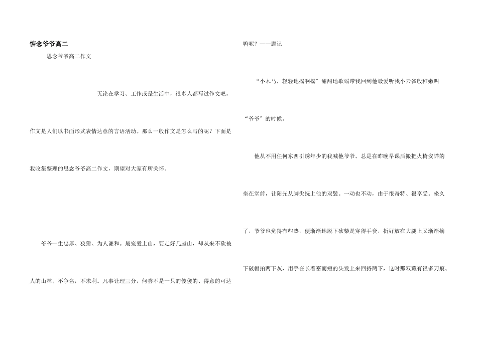 想念爷爷高二_第1页