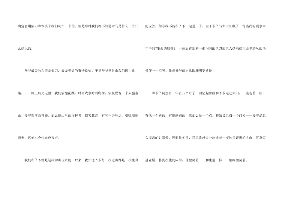 想念爷爷高二_第3页