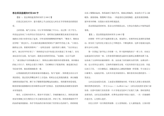 想念那段温暖的时光600字