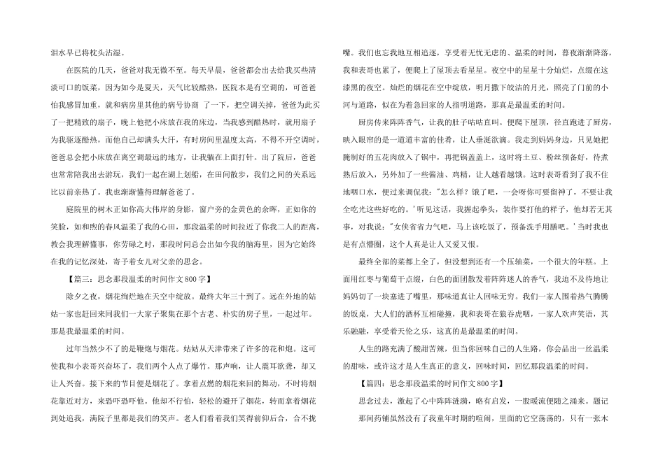 想念那段温暖的时光800字_第2页