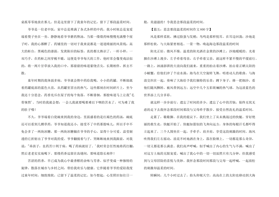 想念那段温暖的时光800字_第3页