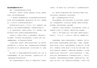 想念那段温暖的时光800字