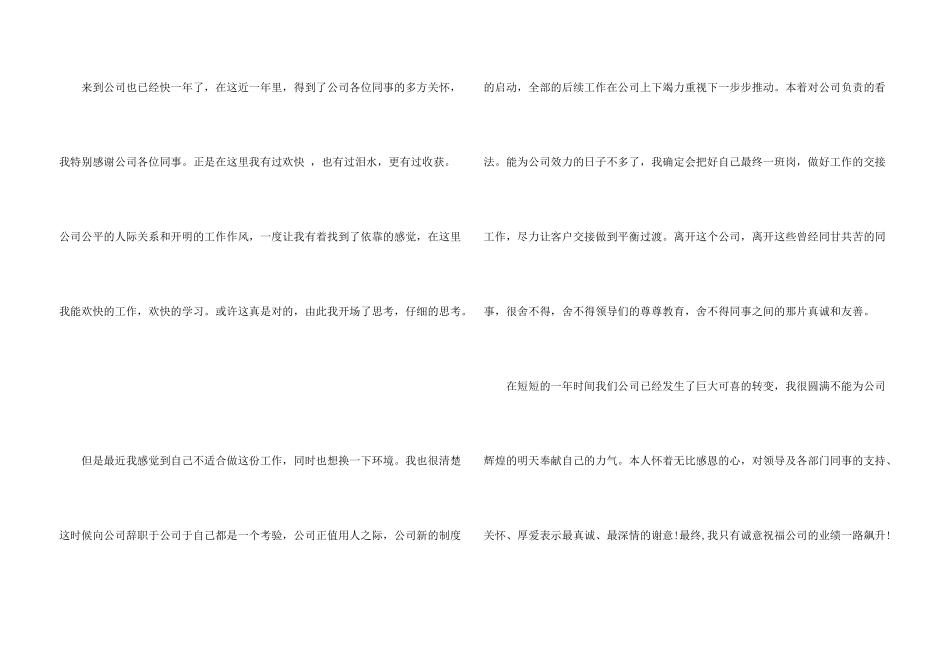 想换工作环境的辞职信_第3页