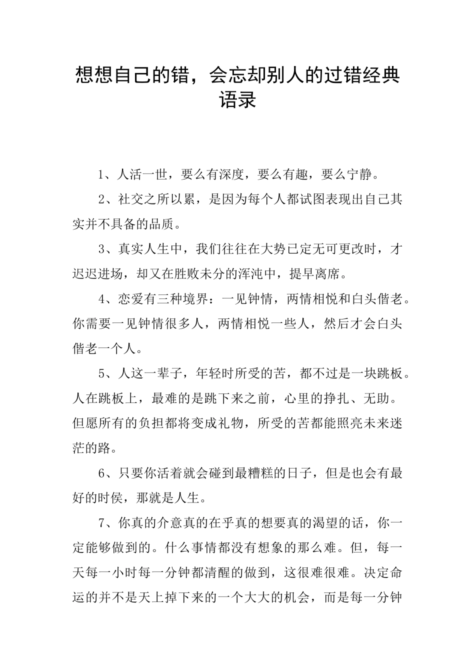 想想自己的错_第1页