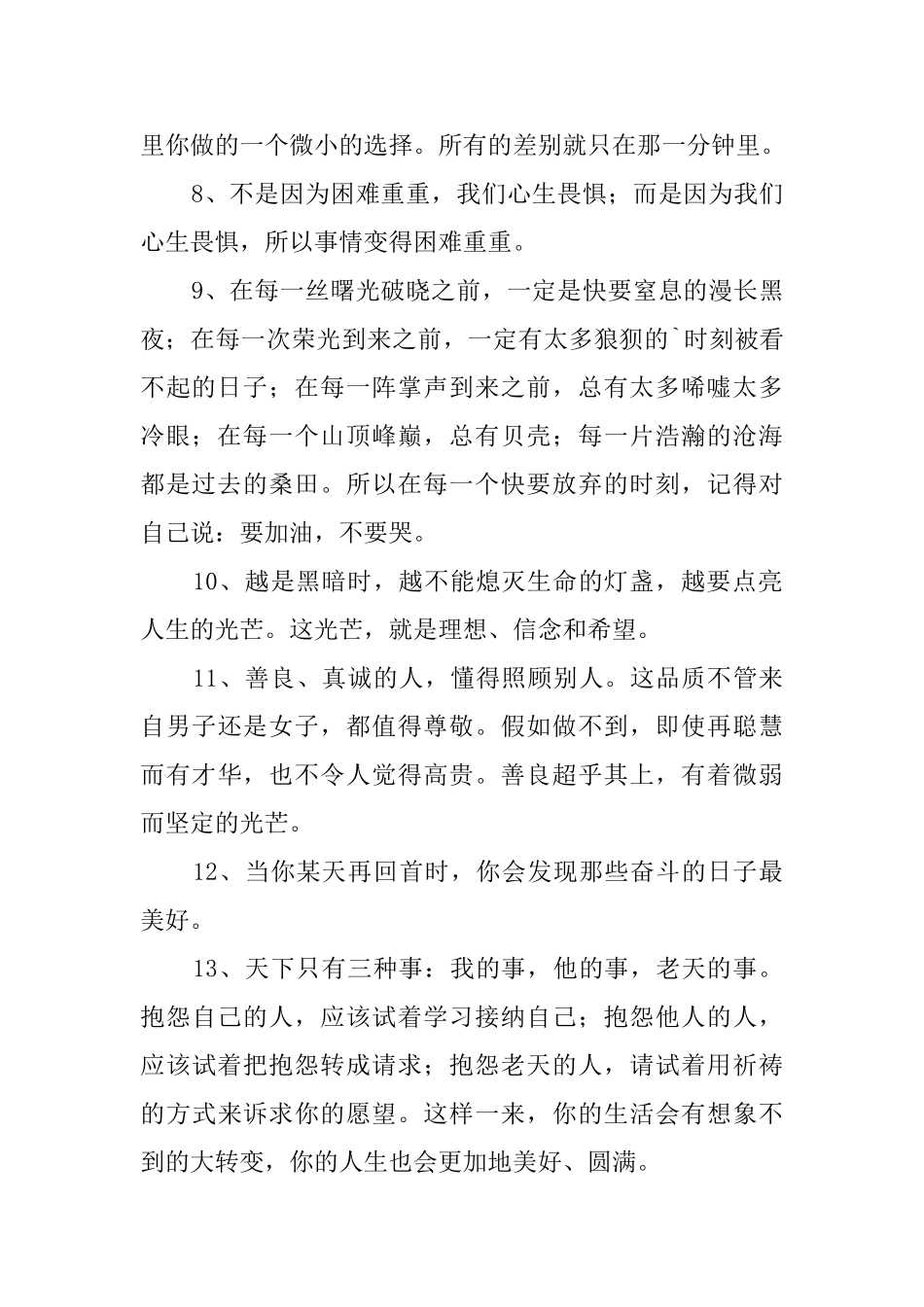 想想自己的错_第2页