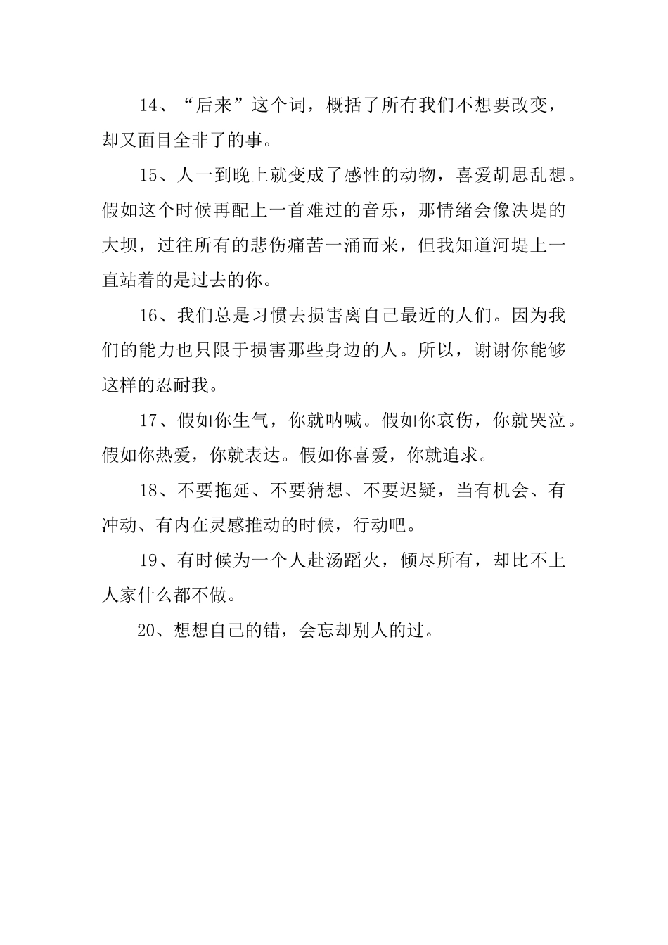 想想自己的错_第3页