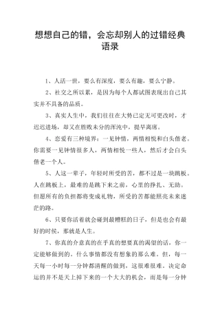 想想自己的错