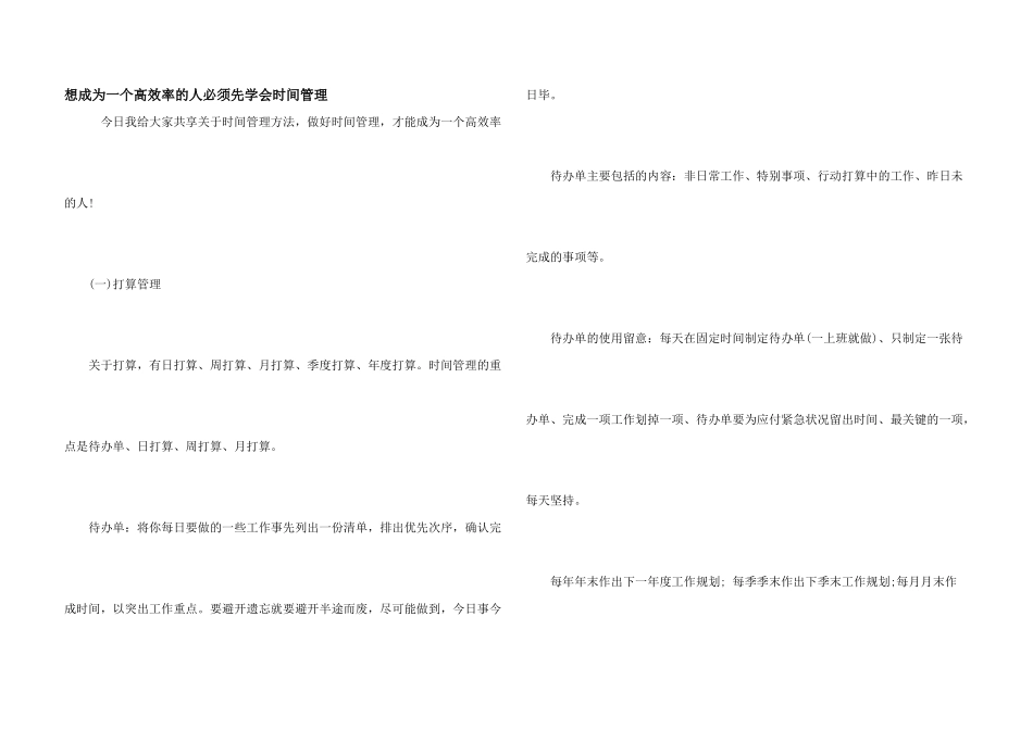 想成为一个高效率的人必须先学会时间管理_第1页