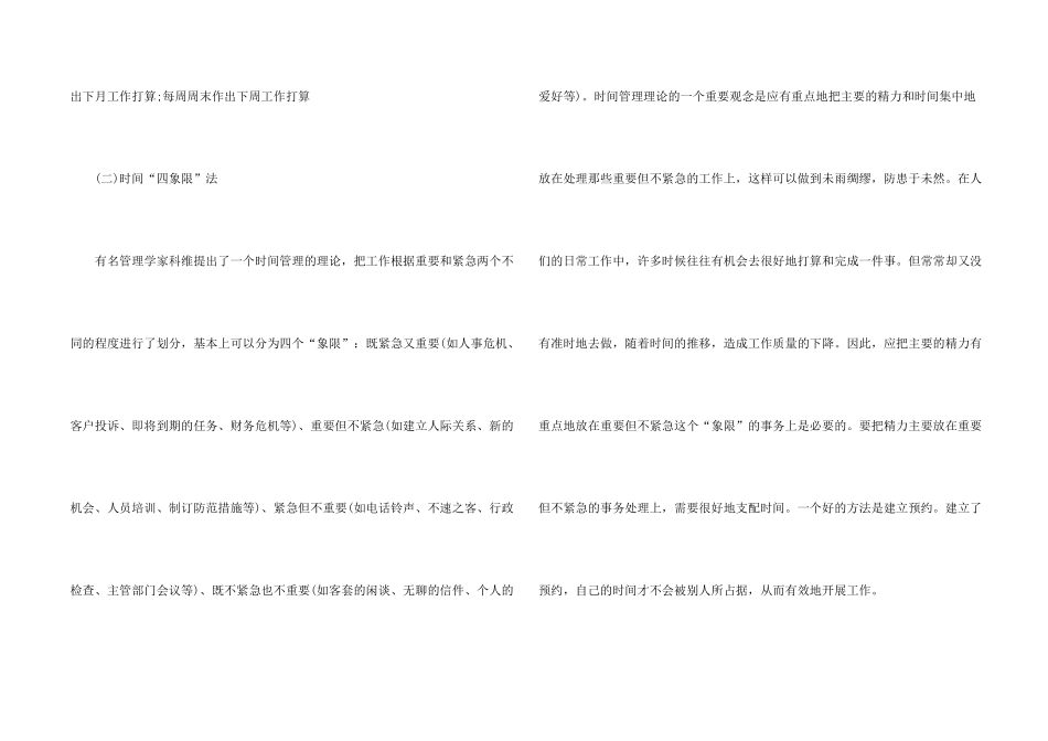 想成为一个高效率的人必须先学会时间管理_第2页