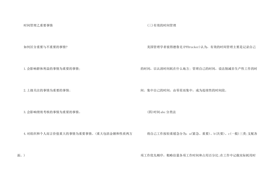 想成为一个高效率的人必须先学会时间管理_第3页