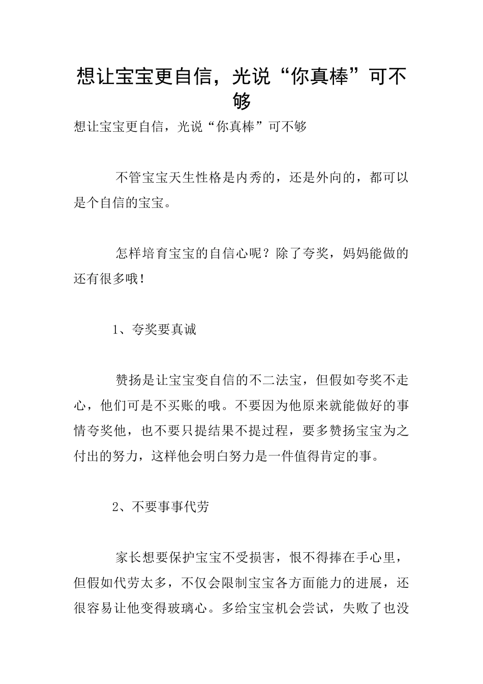 想让宝宝更自信_第1页