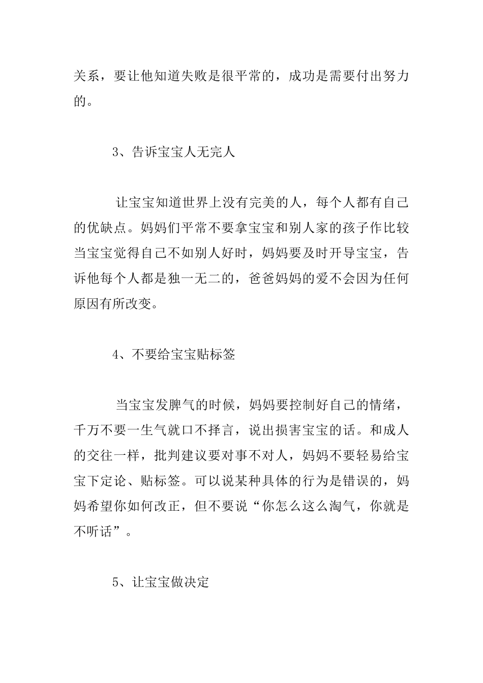 想让宝宝更自信_第2页