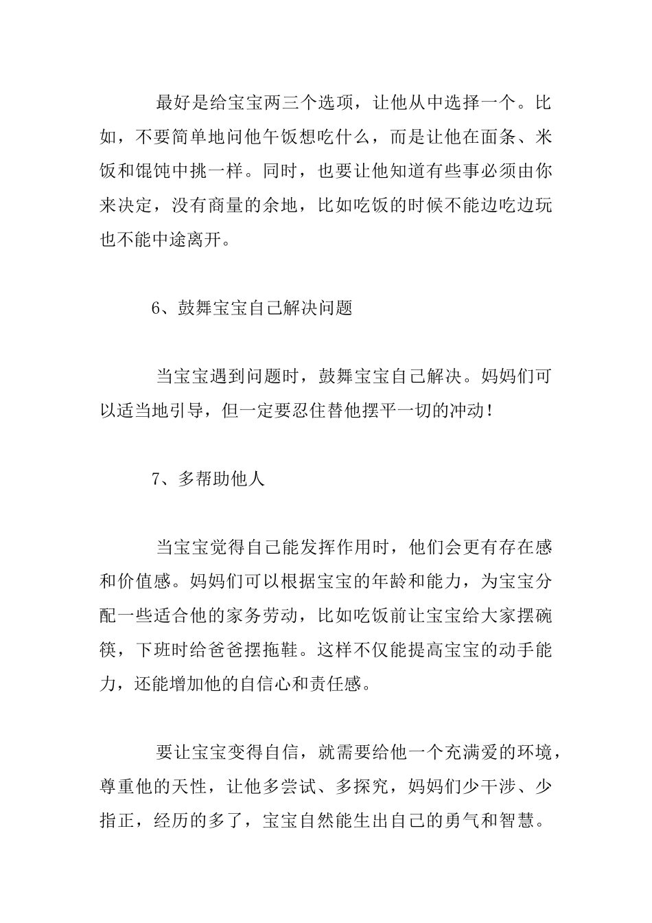 想让宝宝更自信_第3页