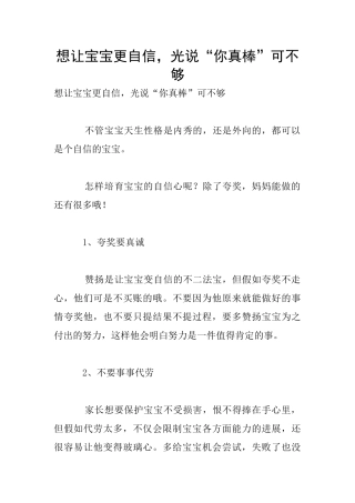 想让宝宝更自信