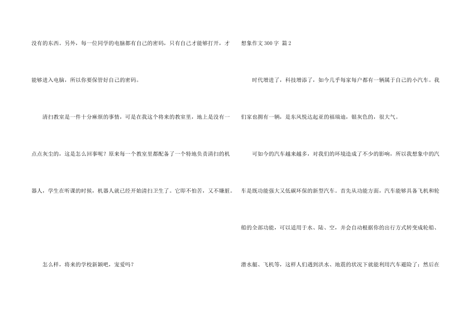 想象300字合集6篇_第2页
