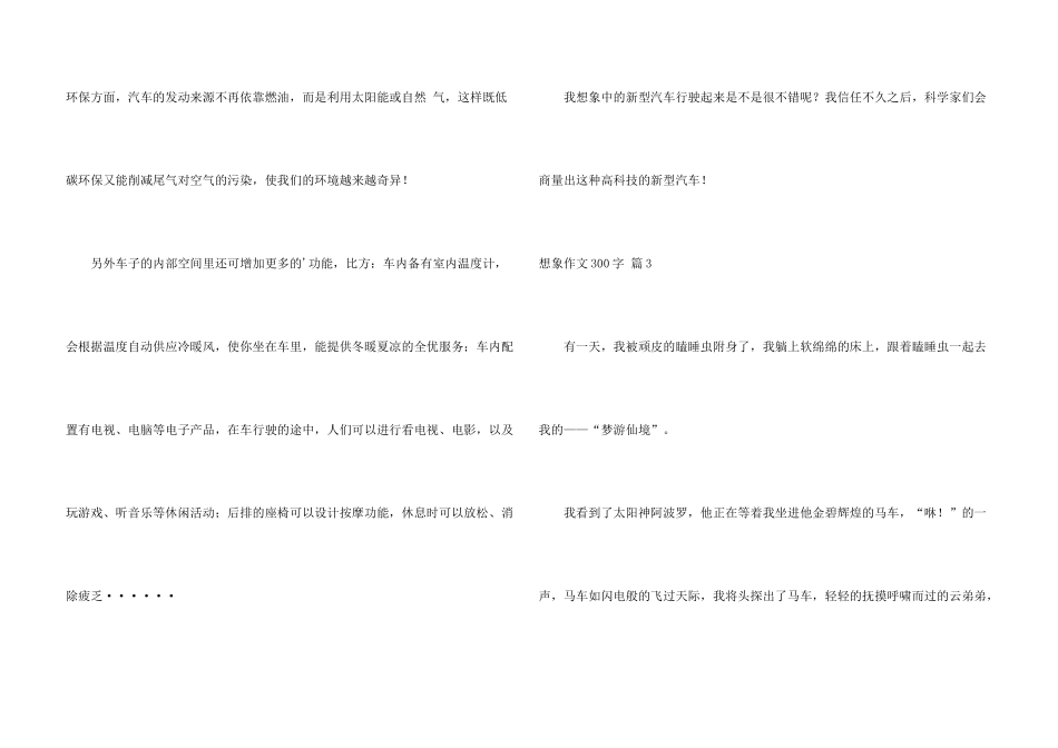 想象300字合集6篇_第3页