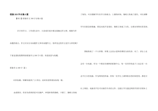 想象300字合集6篇