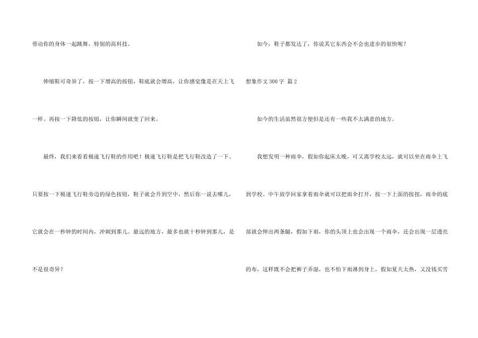 想象300字合集7篇_第2页