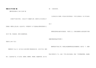 想象300字合集7篇